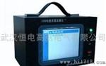 武汉恒电高测电能质量在线监测系统