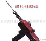 追踪者X10追踪者X10金银定位仪