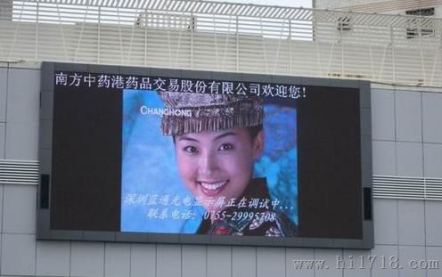 高亮全彩户外广告屏