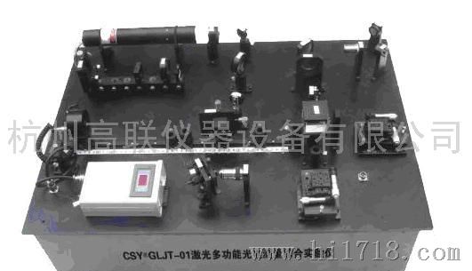 CSY?GLJT01激光多功能光电测量综合实验仪激光多功能光电测量综合实验仪