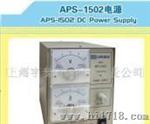 直流稳压电源APS-1502