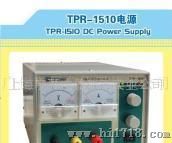 直流稳压电源TPR-1510