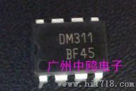 DM311直插