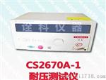 CS2670A-1耐压测试仪 数显5KVA交流耐压机