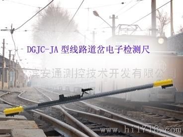 哈尔滨安通牌DGJC-JA数显轨距尺 仪器 0级