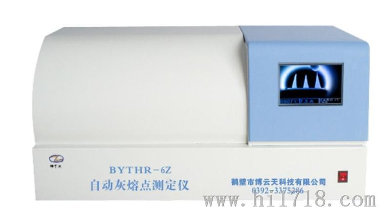BYTHR-6Z灰熔融性测定仪