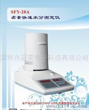 【冠亚牌】SFY-20A二氧化锆水分测定仪