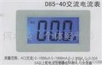 液晶数显交流电流表　D85-40