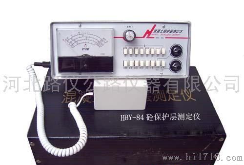 HBY-84砼保护层测定仪（河北路仪）