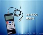VB-8200便携式测振仪
