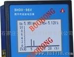 波宏BHDX-96V数字式谐波电压表