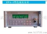 ZPA-1型皮安表/微电流表