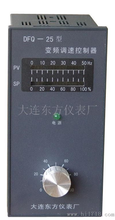 DFQ-25型变频调速控制器