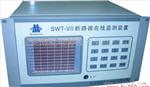 SWT-VII型断路器在线监测装置