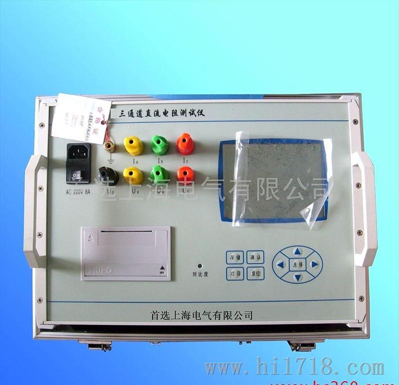 上海电气SHZGY-10A三通道直流电阻测试仪