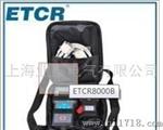 上海业泰电气有限公司ETCR8000BZC29B-1 ZC29B-2型