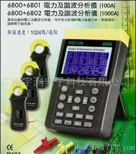 谐波分析仪PROVA6800+6802