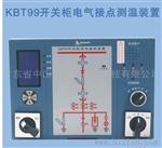 开关柜智能操控带测温和电力测量KBT99