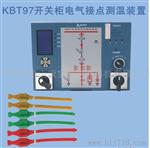 开关柜智能操控带测温装置KBT97