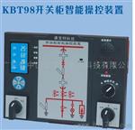 开关柜智能操控带电力测量装置KBT98