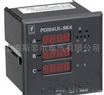 上海斯非尔PD1134E/9S4多功能电力仪表