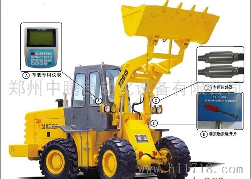 中腾ZT-ZJ装载机电子称重系统