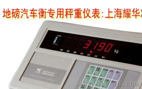 上海耀华XK3190-A9电子称重显示器称重仪表不带打印地磅仪表