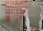 福州【316不锈钢板产品性能】|||、\|\\\【316