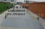 上海志荣SCS10吨汽车衡、20吨汽车衡
