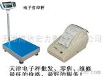 天津打印标签电子秤30kg-50