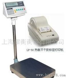台湾惠尔邦T2000带不干胶打印电子台秤 电子秤