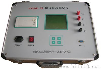 HZDWR-5A型接地阻抗测试仪