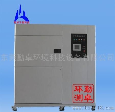 勤卓环境冷热冲击试验标准，小型冷热冲击试验箱价格