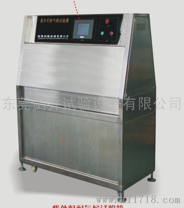 台湾金龙JQ-264AUV紫外线耐气候试验箱