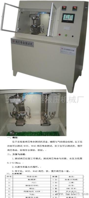 玉液机械阀芯寿命测试机（YY-SMJ-0003）