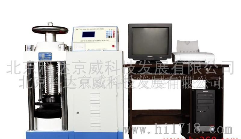 直销JYE-2000A型电脑全自动恒应力压力试验机