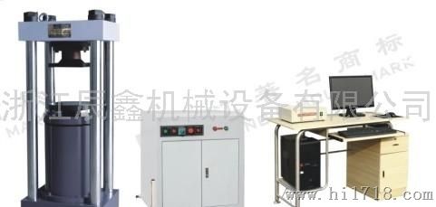 浙江辰鑫YAE-2000微机控制电液伺服压力试验机