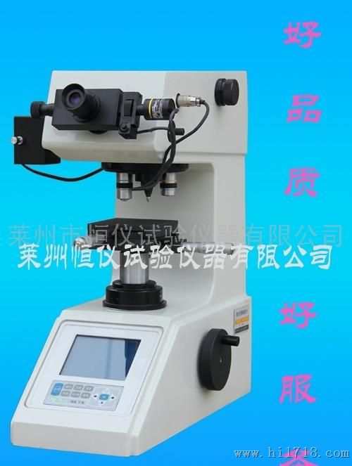 莱州恒仪HVS-1000B数显显微硬度计