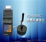 科电YD-1000C便携式硬度计
