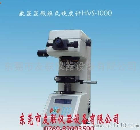 数显显微维氏硬度计HVS-100