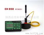 EH850便携式里氏硬度计