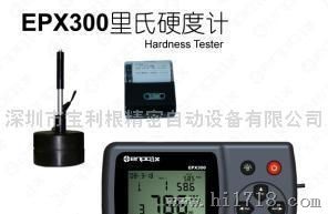 EPX300里氏硬度计 大屏幕液晶显示 厂家直销