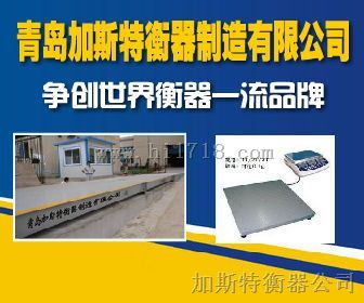 青岛小地磅厂，青岛小地磅厂家