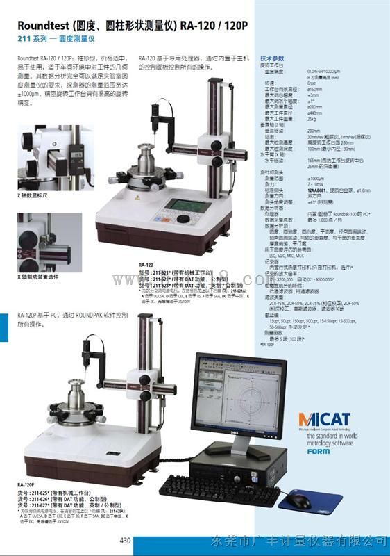 电子式气动量仪RA-120P