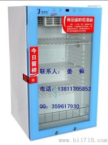 留样箱，留样柜