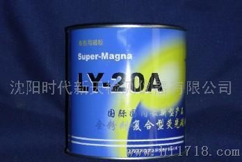 荧光磁粉|YC-2|沈阳荧光磁粉