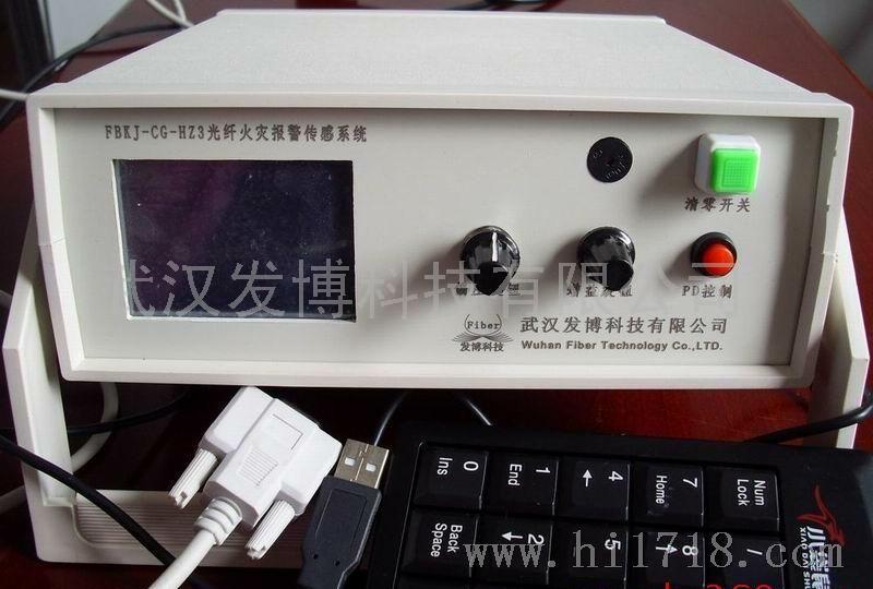 光纤火灾报警传感系统FBKJ-CG-HZ3