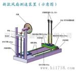 电风扇能效测试