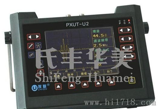 PXUT-U2超声波探伤仪