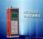 科电MC-2000D金属防腐层测厚仪